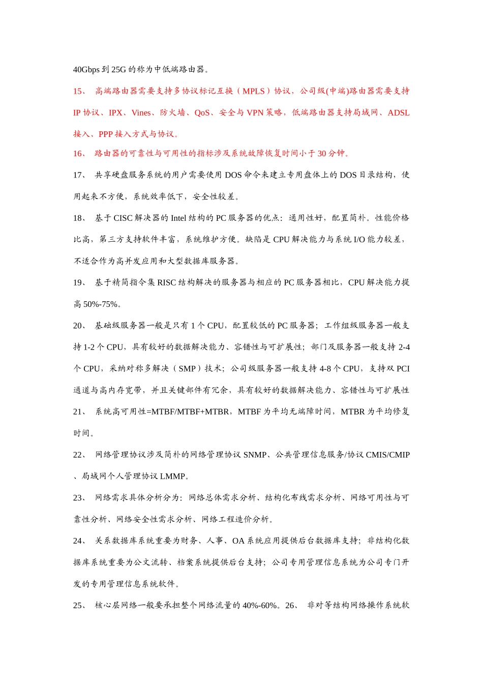 2025年计算机四级网络工程师复习考点总结_第2页