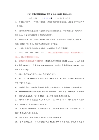 2025年计算机四级网络工程师复习考点总结