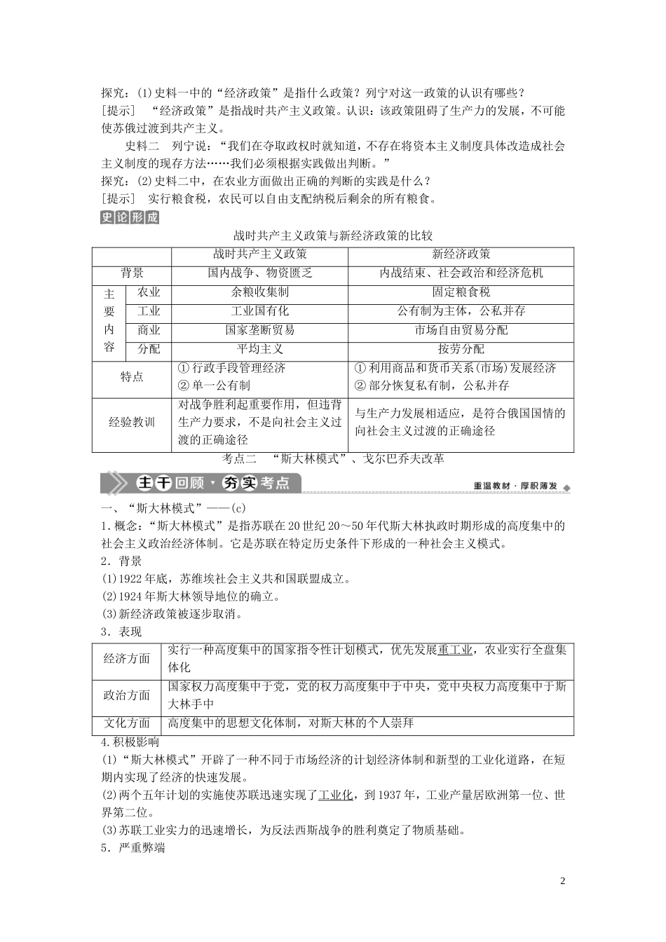 （浙江选考）新高考历史一轮复习 专题十一 罗斯福新政与当代资本主义的新变化及苏联的社会主义建设 第24讲 苏联社会主义建设的经验与教训教学案 人民版-人民版高三全册历史教学案_第2页