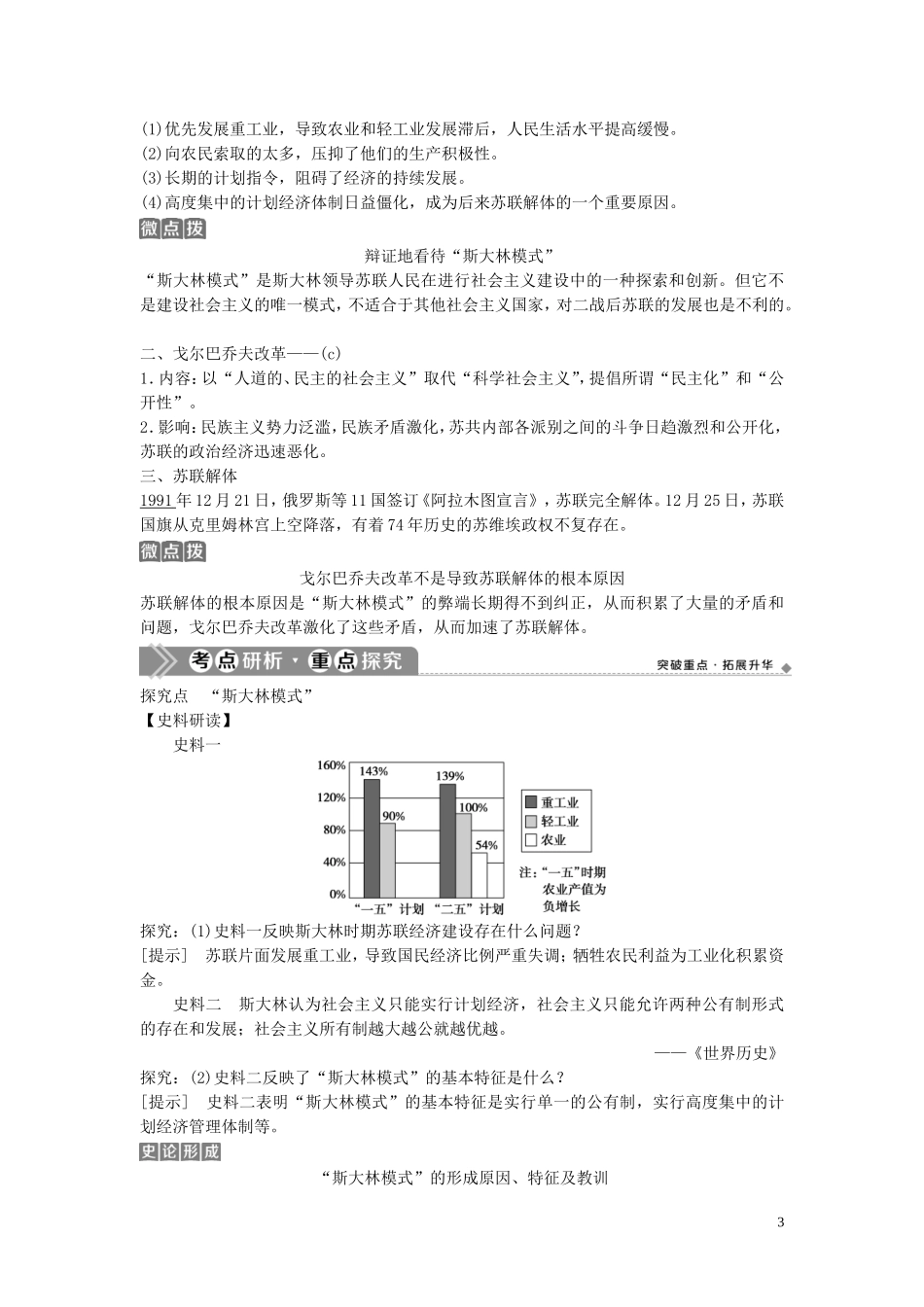 （浙江选考）新高考历史一轮复习 专题十一 罗斯福新政与当代资本主义的新变化及苏联的社会主义建设 第24讲 苏联社会主义建设的经验与教训教学案 人民版-人民版高三全册历史教学案_第3页