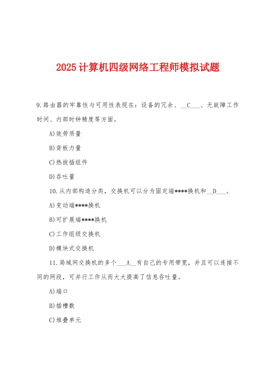 2025年计算机四级网络工程师模拟试题_第1页