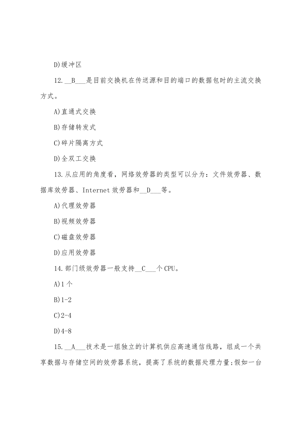 2025年计算机四级网络工程师模拟试题_第2页