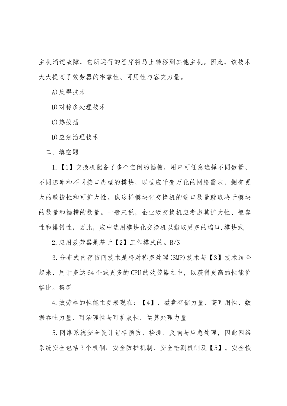 2025年计算机四级网络工程师模拟试题_第3页