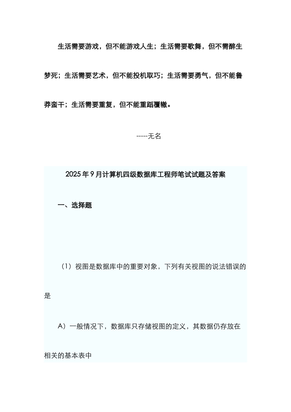 2025年计算机四级数据库工程师试题及参考答案_第1页