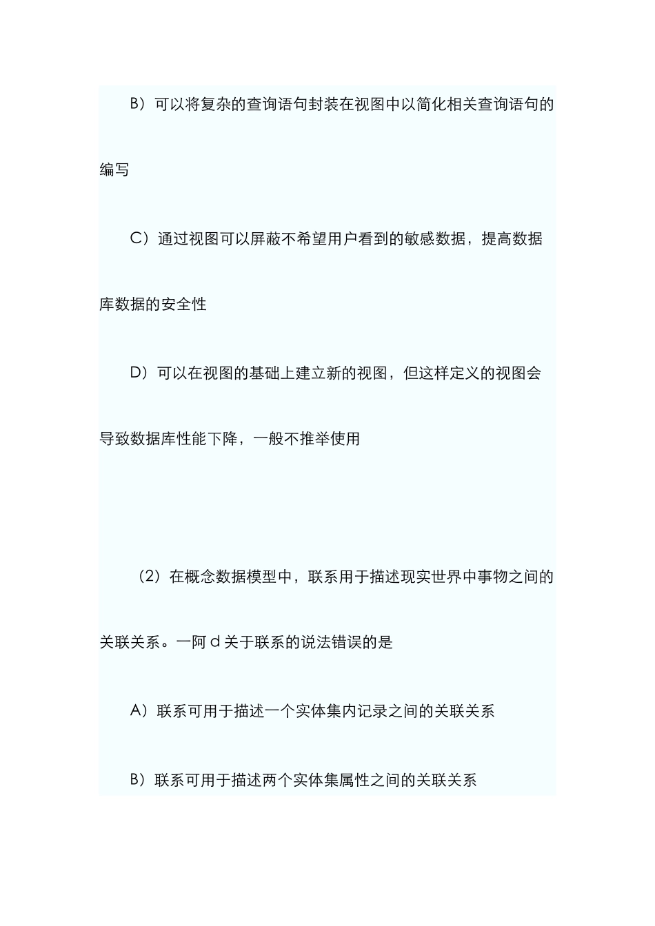 2025年计算机四级数据库工程师试题及参考答案_第2页