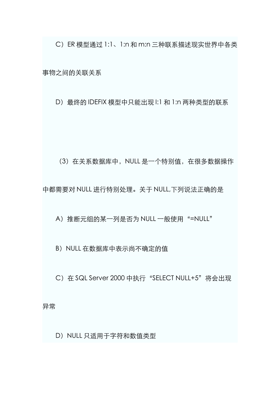 2025年计算机四级数据库工程师试题及参考答案_第3页