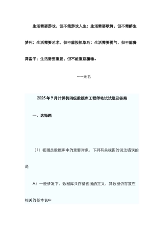 2025年计算机四级数据库工程师试题及参考答案