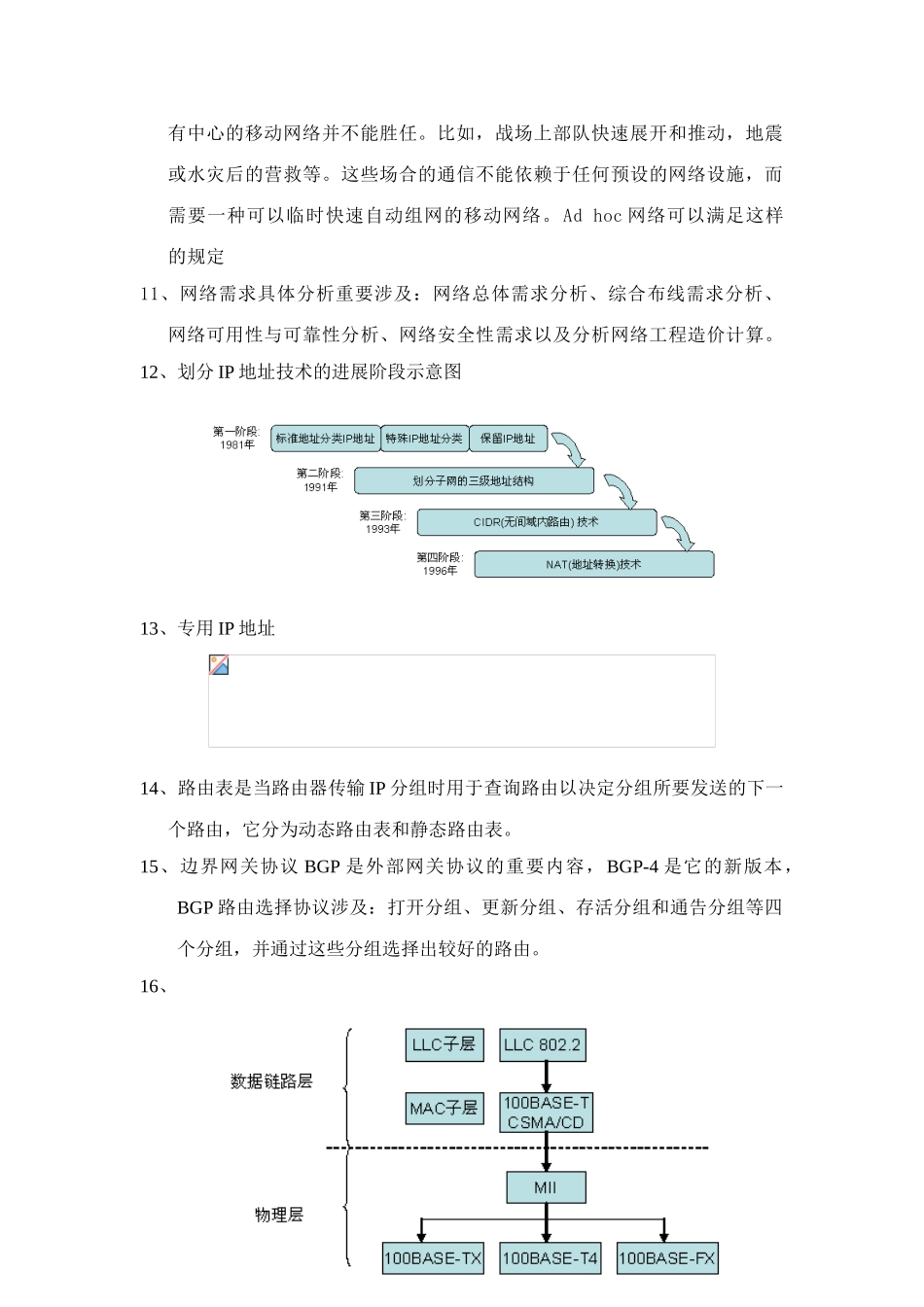 2025年计算机四级网络工程师笔记_第2页