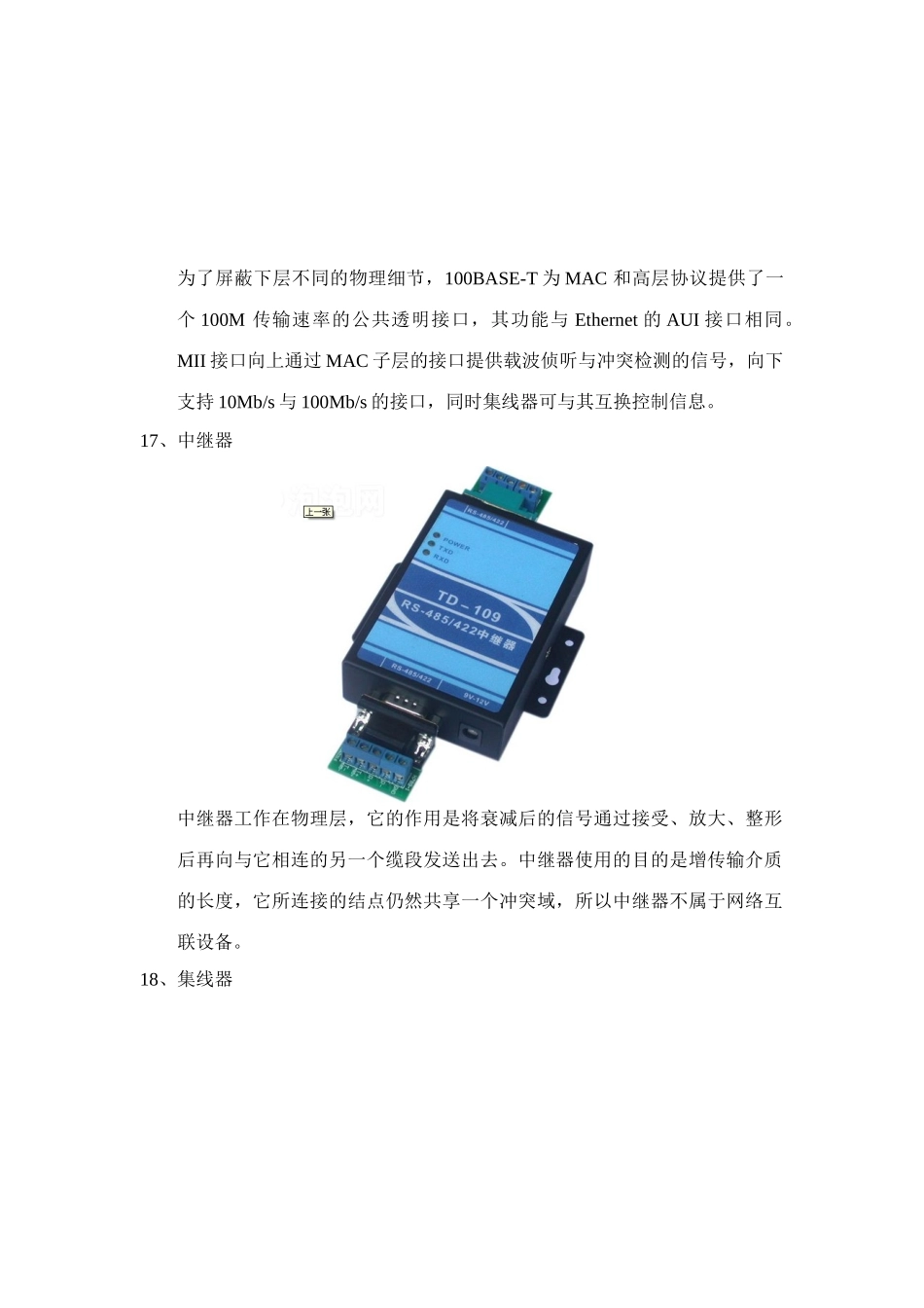 2025年计算机四级网络工程师笔记_第3页