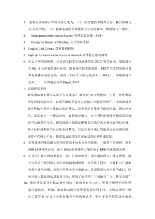 2025年计算机四级网络工程师笔记