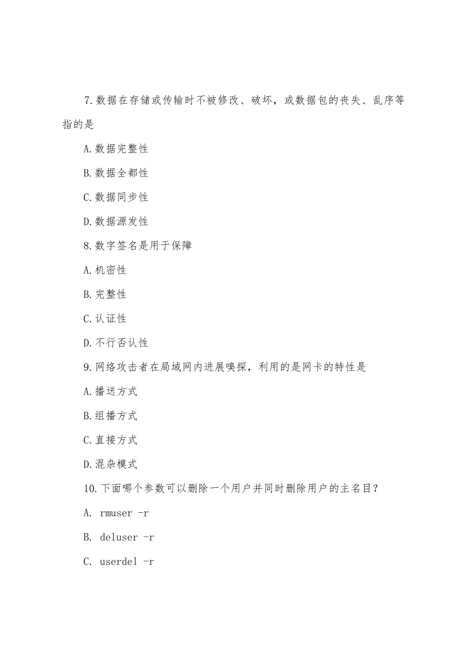 2025年计算机四级考试信息安全工程师模拟题_第3页