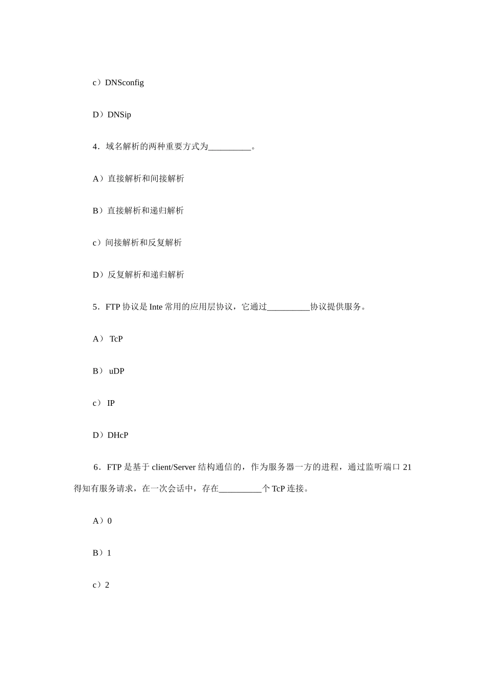 2025年计算机四级网络工程师第八套模拟试题及答案_第2页