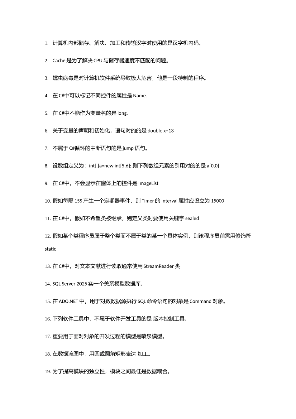 2025年计算机基础与程序设计知识点_第1页