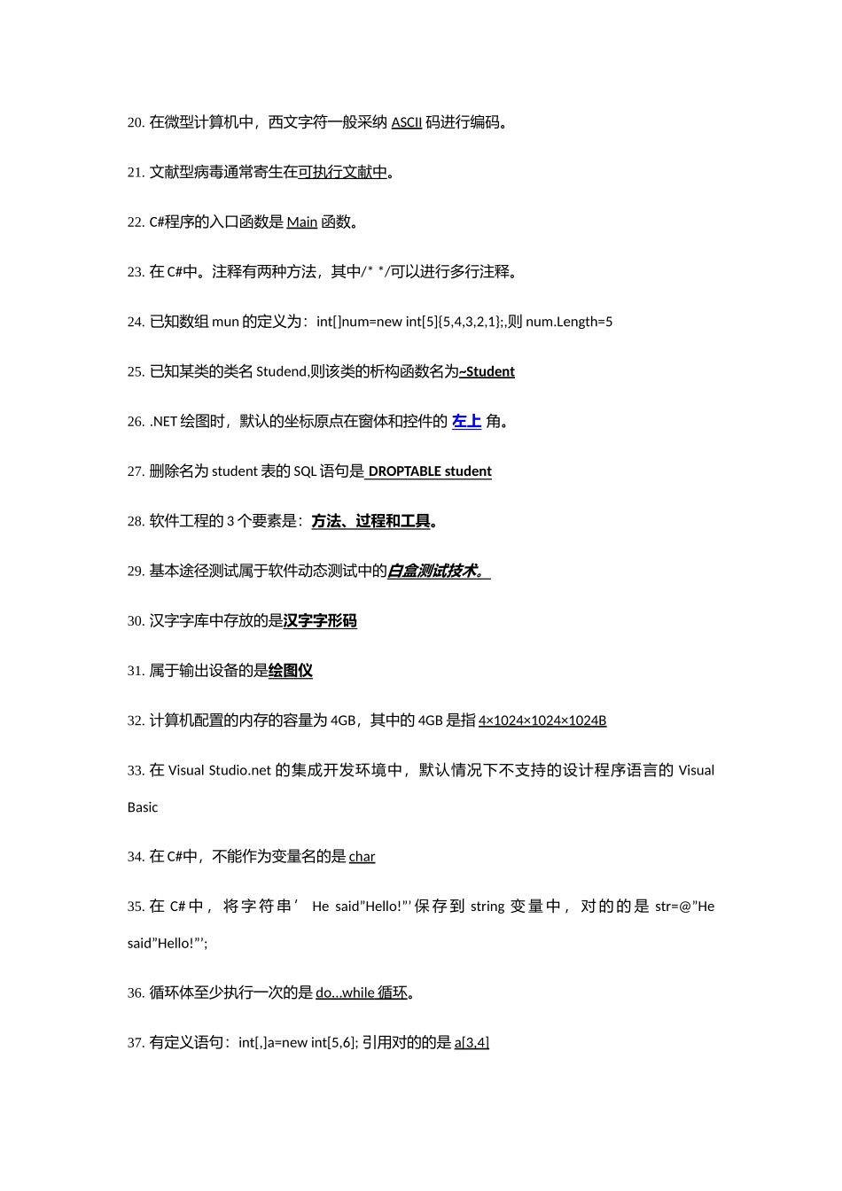 2025年计算机基础与程序设计知识点_第2页