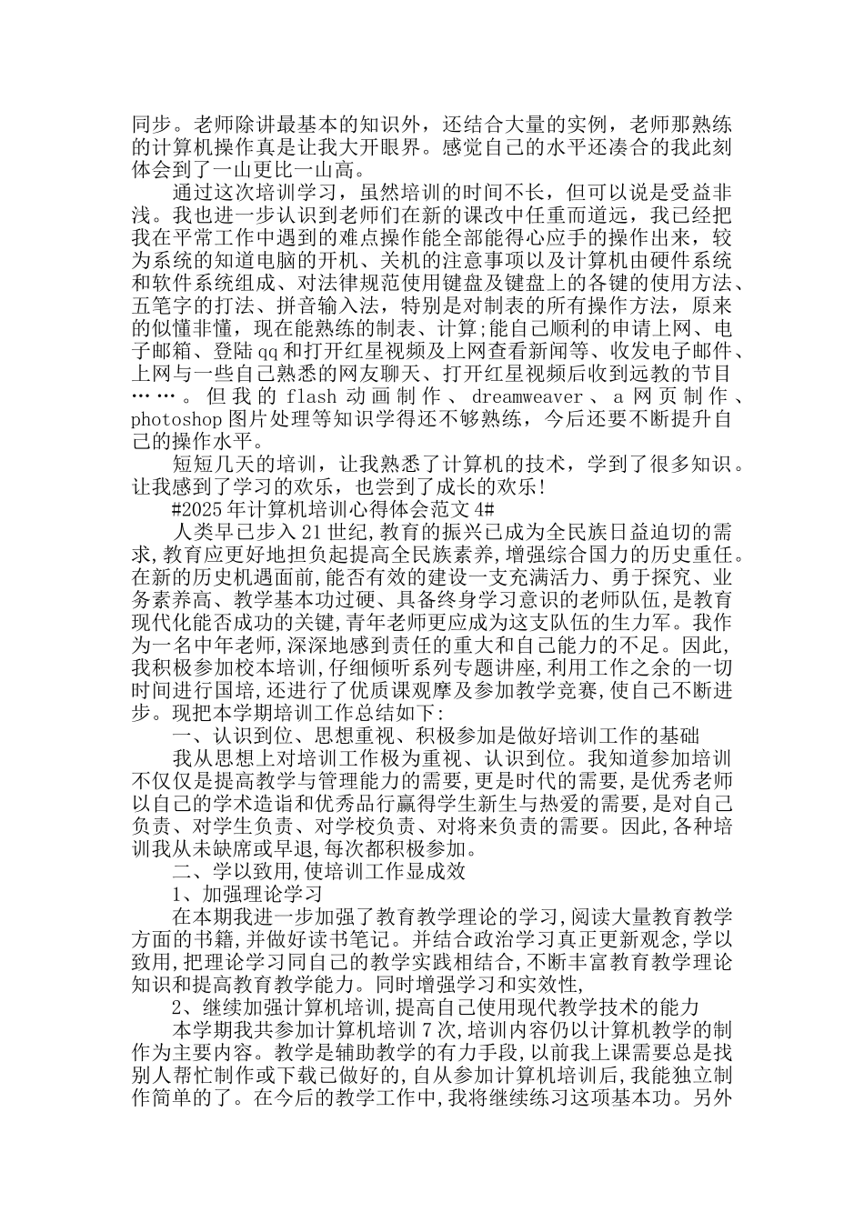 2025年计算机培训心得体会范文五篇_第3页
