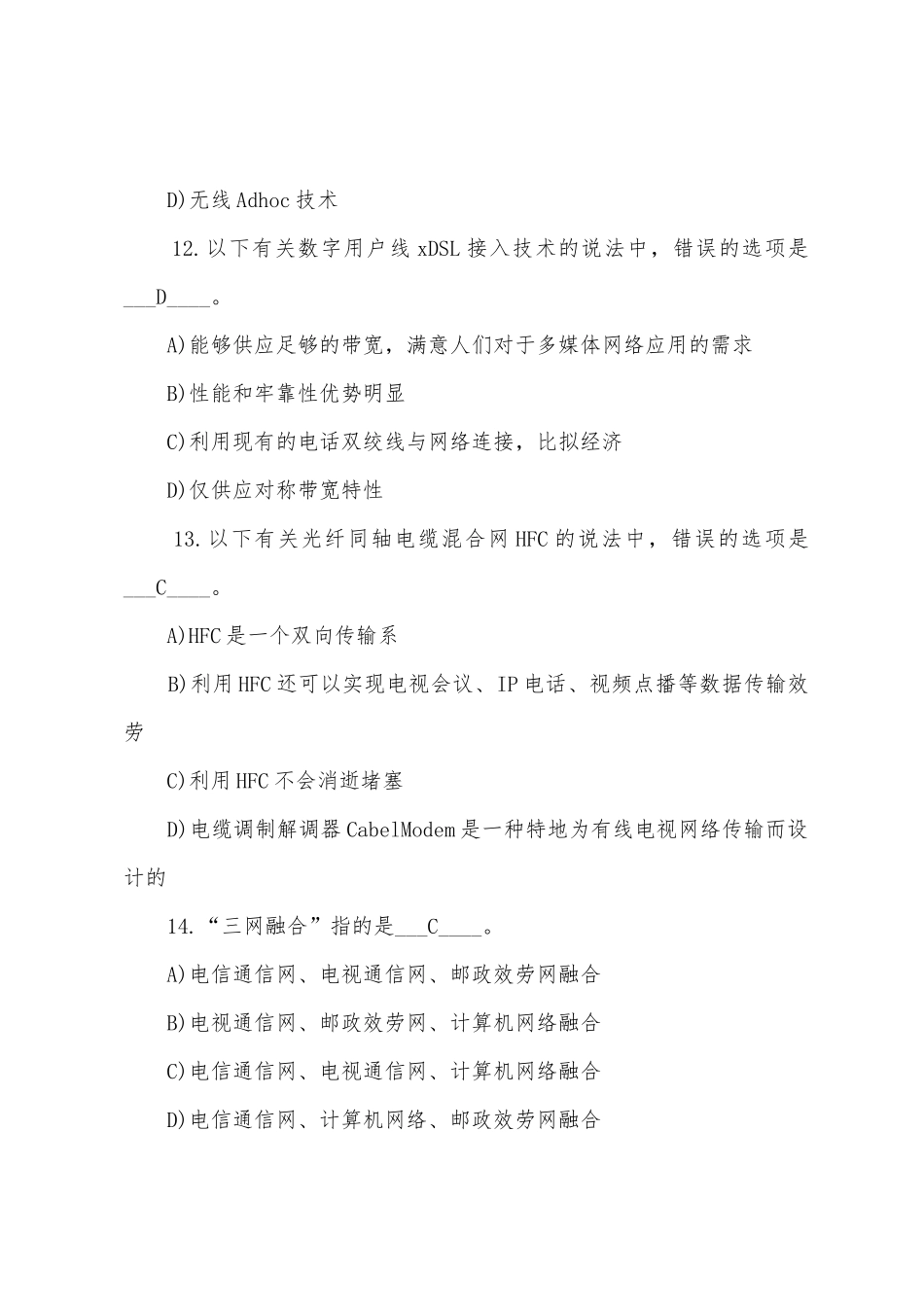 2025年计算机四级网络工程师模拟试题及答案_第2页