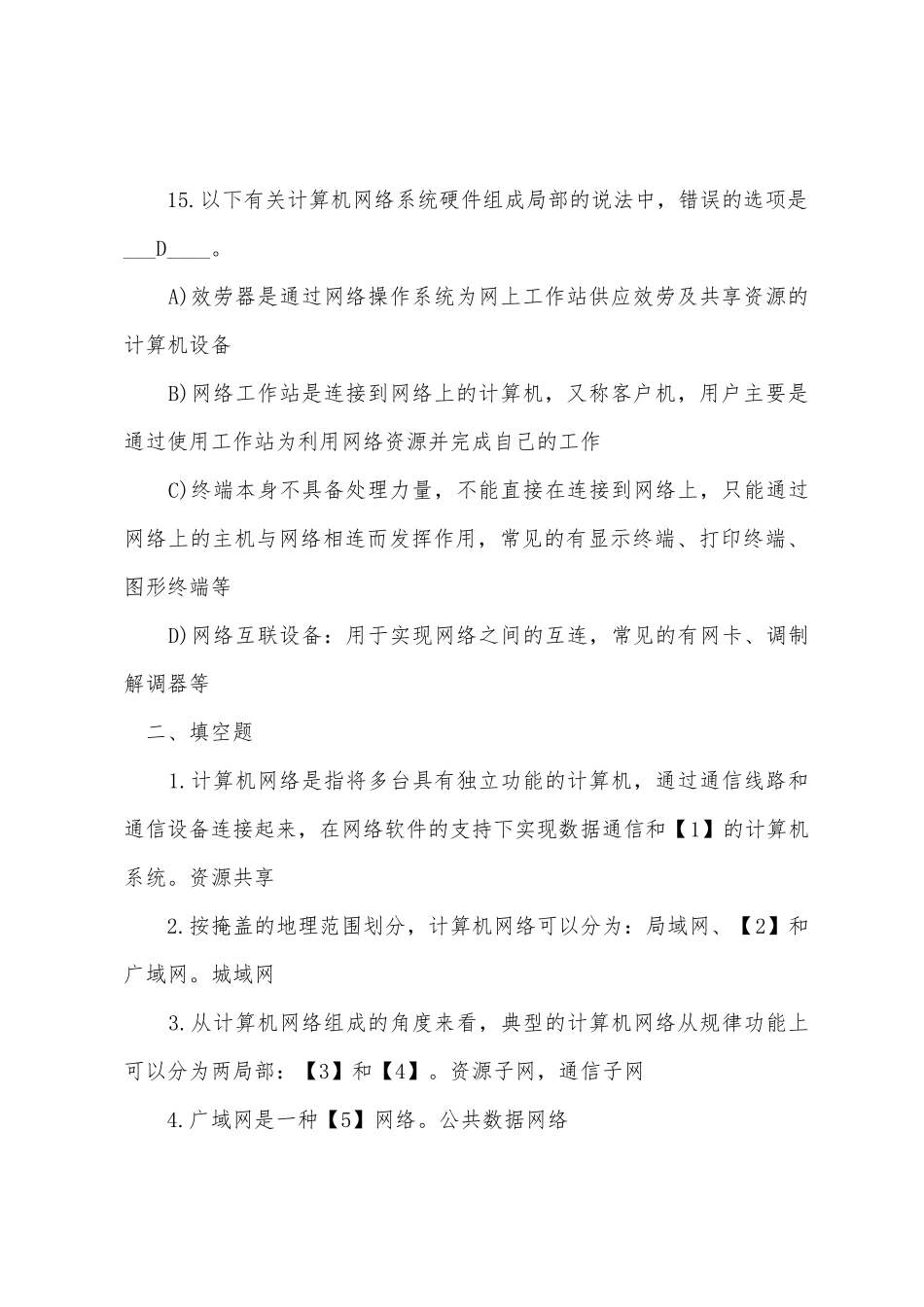 2025年计算机四级网络工程师模拟试题及答案_第3页