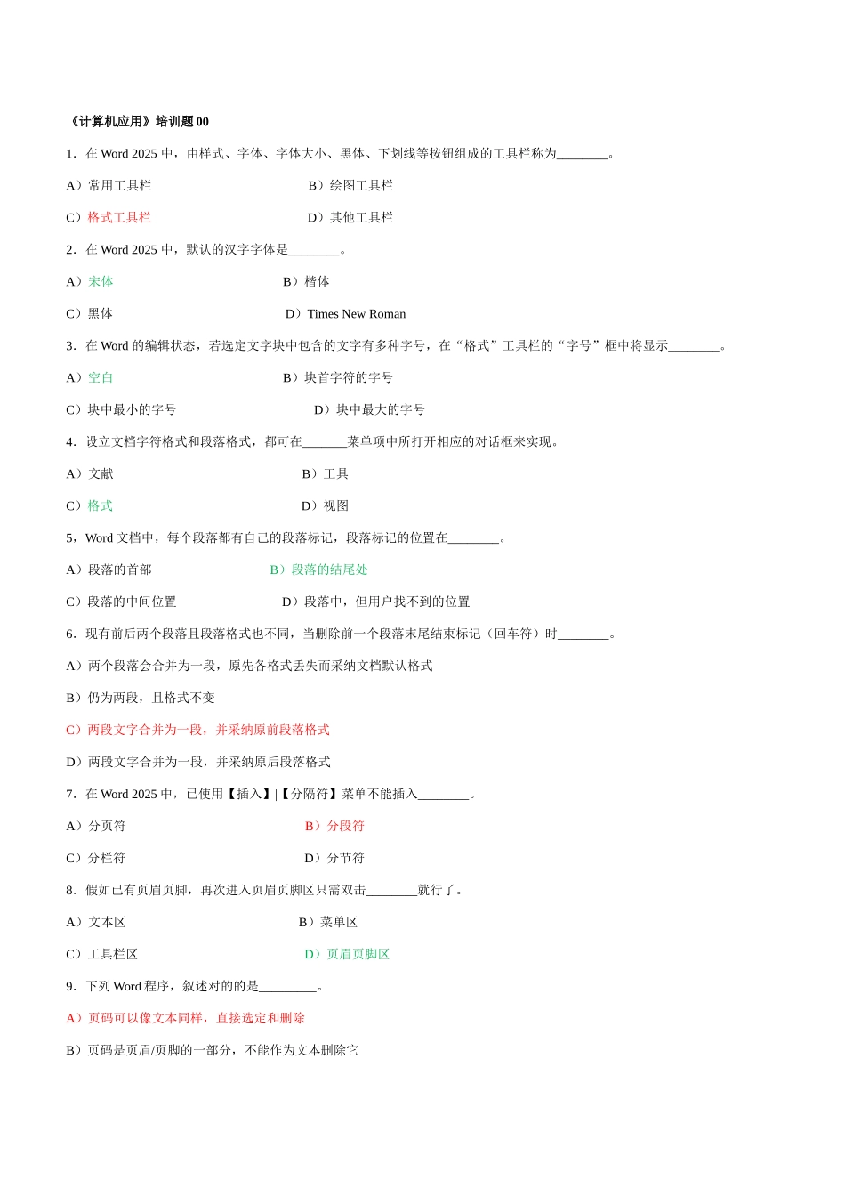 2025年计算机基础专升本题库_第1页