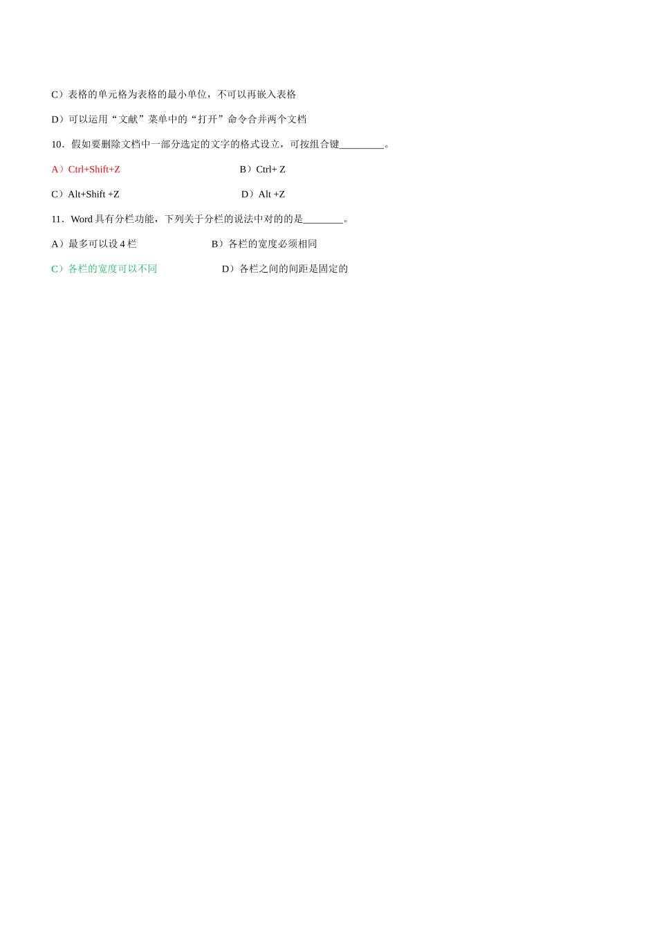 2025年计算机基础专升本题库_第2页