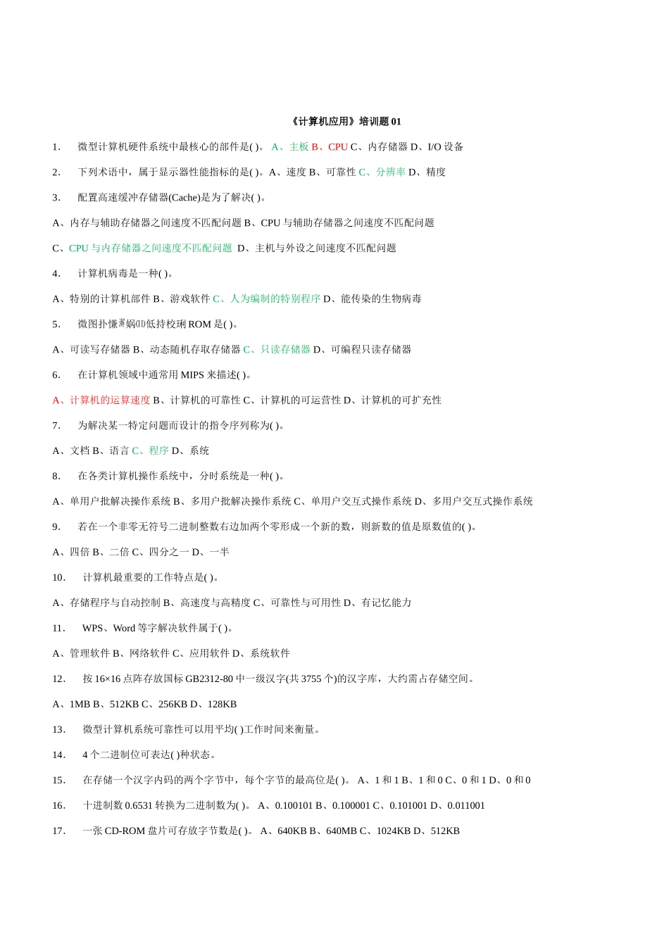 2025年计算机基础专升本题库_第3页