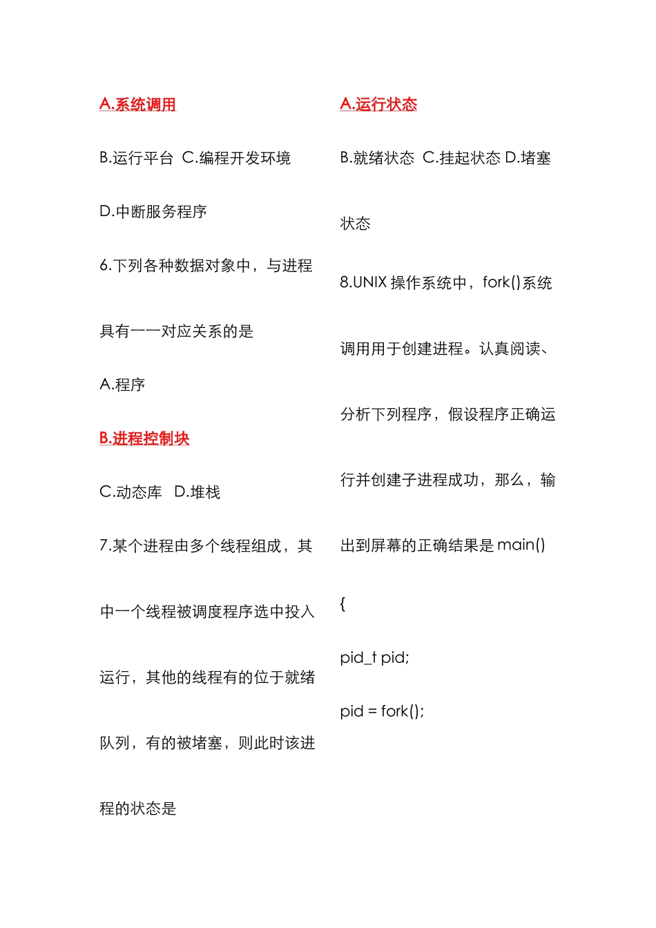 2025年计算机四级网络工程师题库及答案套电子版_第2页