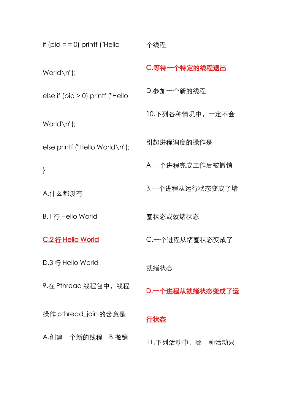 2025年计算机四级网络工程师题库及答案套电子版_第3页
