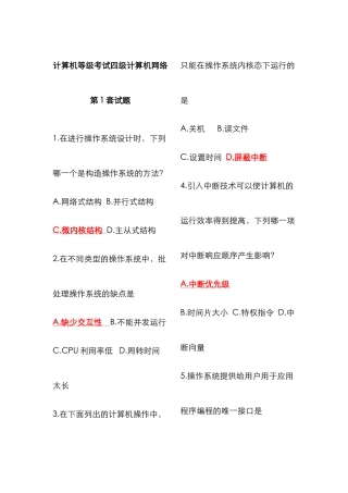 2025年计算机四级网络工程师题库及答案套电子版