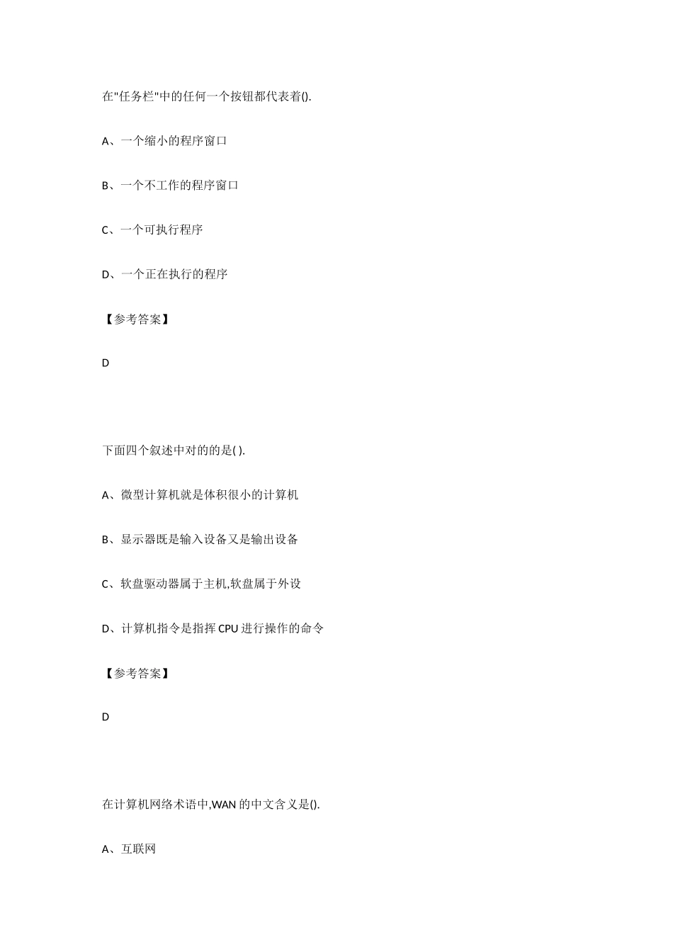 2025年计算机基础真题_第1页