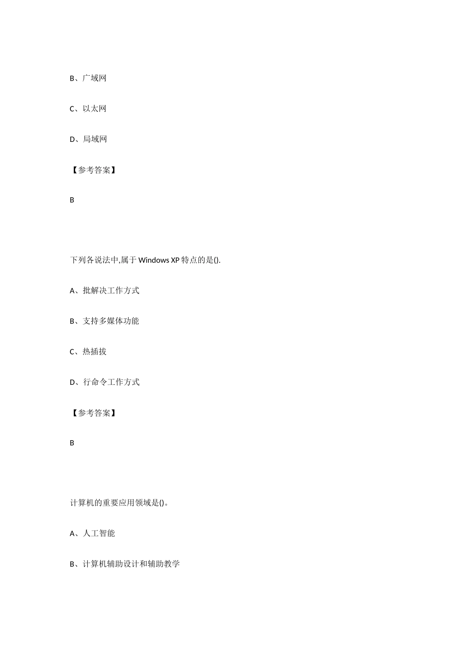 2025年计算机基础真题_第2页