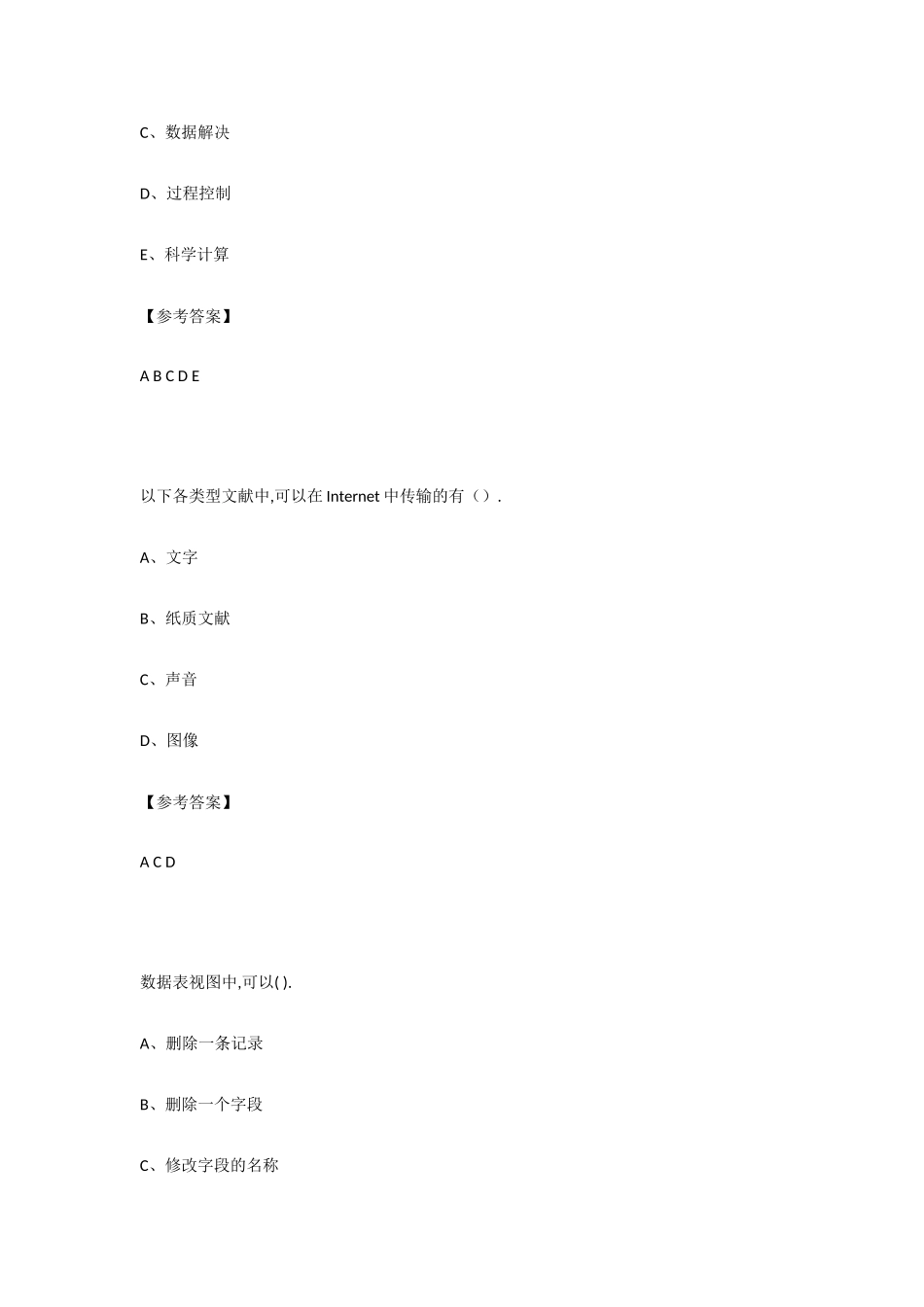 2025年计算机基础真题_第3页