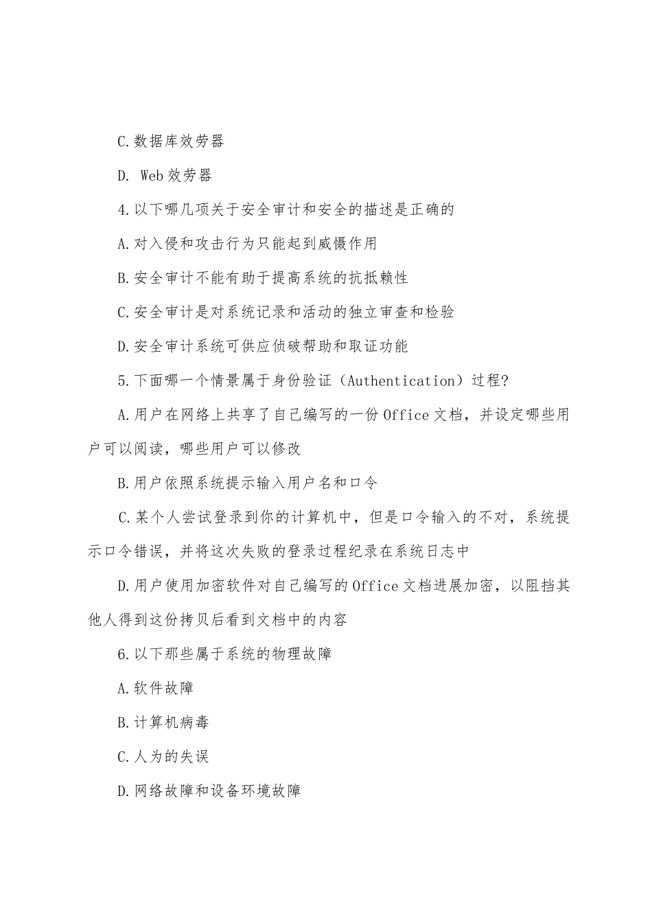 2025年计算机四级考试信息安全工程师练习题_第2页