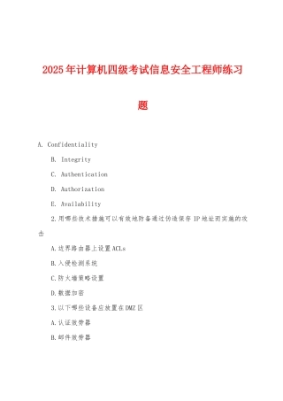 2025年计算机四级考试信息安全工程师练习题