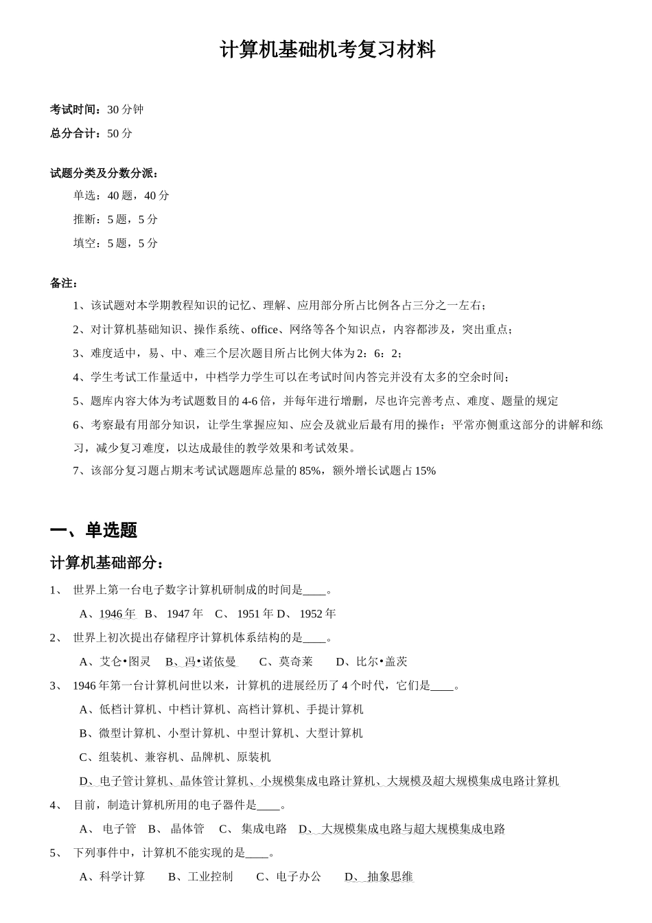 2025年计算机基础机考复习题新_第1页