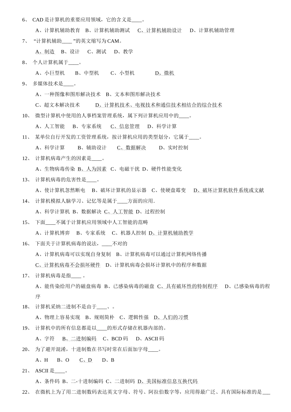 2025年计算机基础机考复习题新_第2页