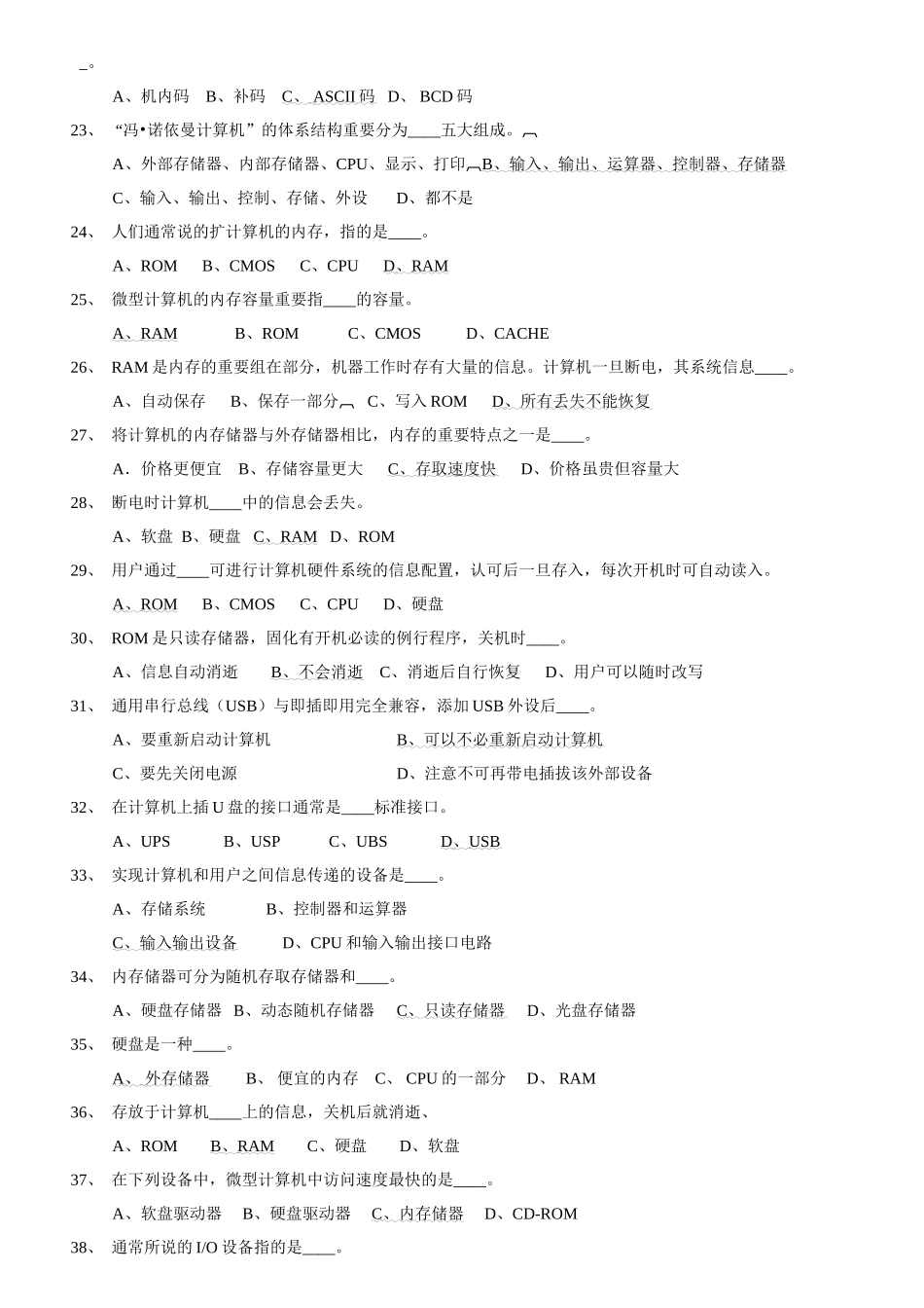 2025年计算机基础机考复习题新_第3页