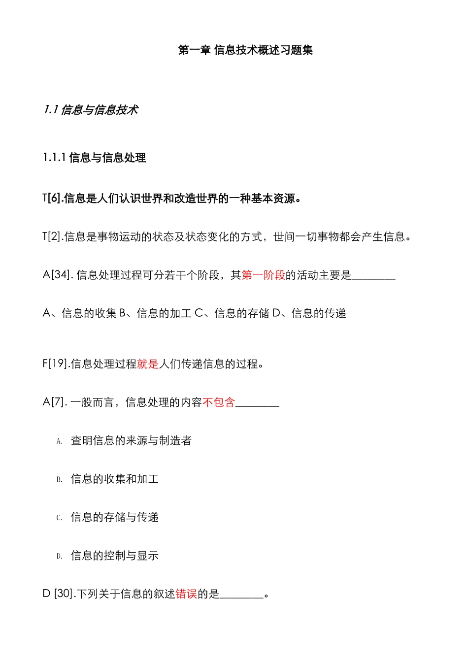 2025年计算机基础真题整理_第1页