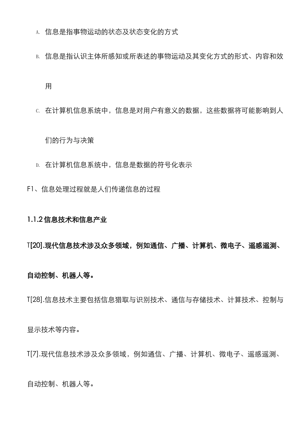 2025年计算机基础真题整理_第2页