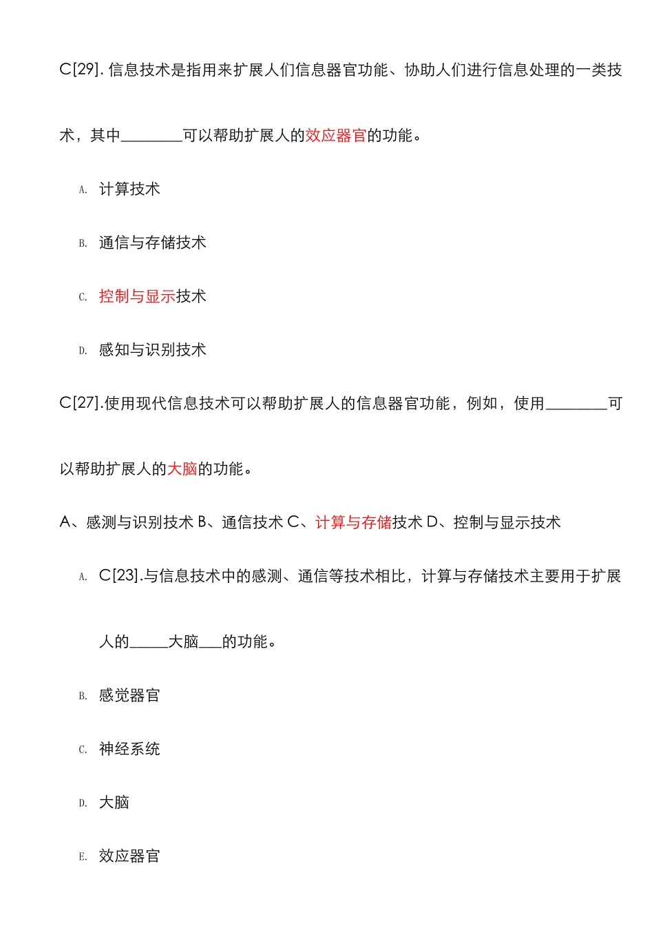 2025年计算机基础真题整理_第3页