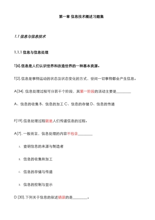 2025年计算机基础真题整理