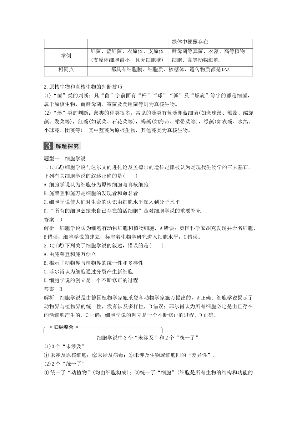 （浙江选考）高考生物一轮总复习 第一单元 细胞的分子组成与结构 第3讲 细胞概述、细胞膜和细胞壁学案-人教版高三全册生物学案_第3页
