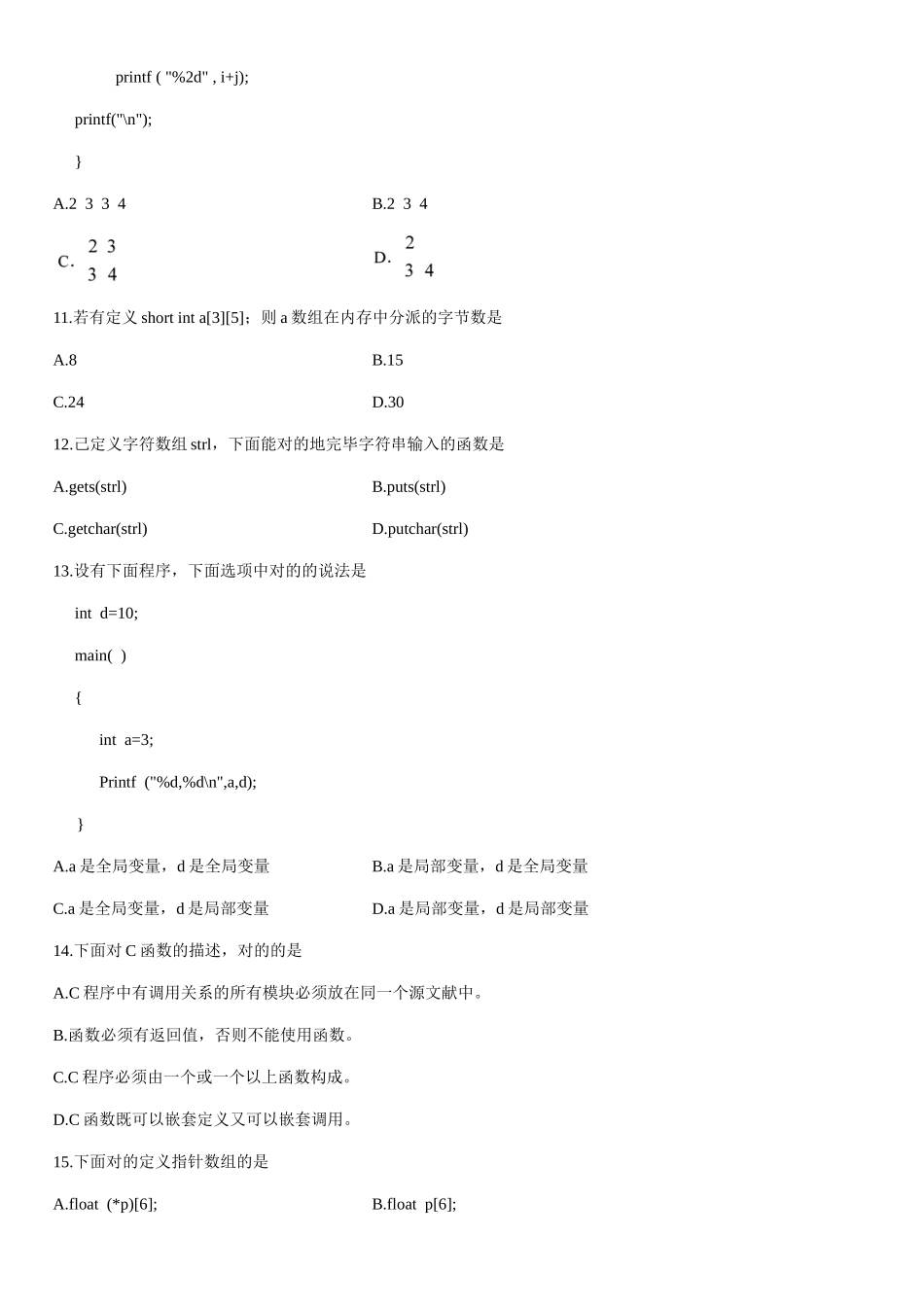 2025年计算机基础与程序设计022754月自考试题及答案_第3页