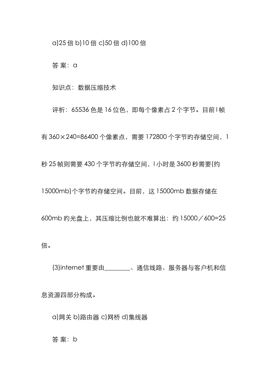 2025年计算机基础知识测试试题及答案网络_第2页