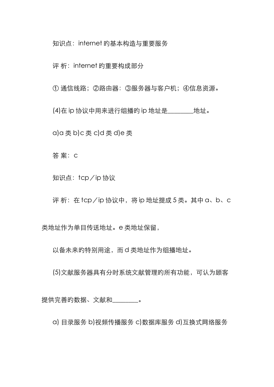 2025年计算机基础知识测试试题及答案网络_第3页