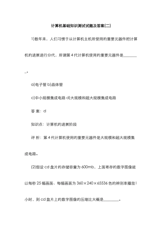2025年计算机基础知识测试试题及答案网络