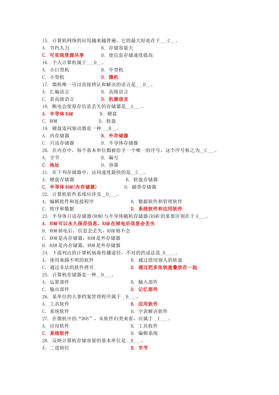 2025年计算机基础知识试题及答案全解_第2页