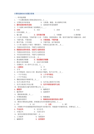 2025年计算机基础知识试题及答案全解