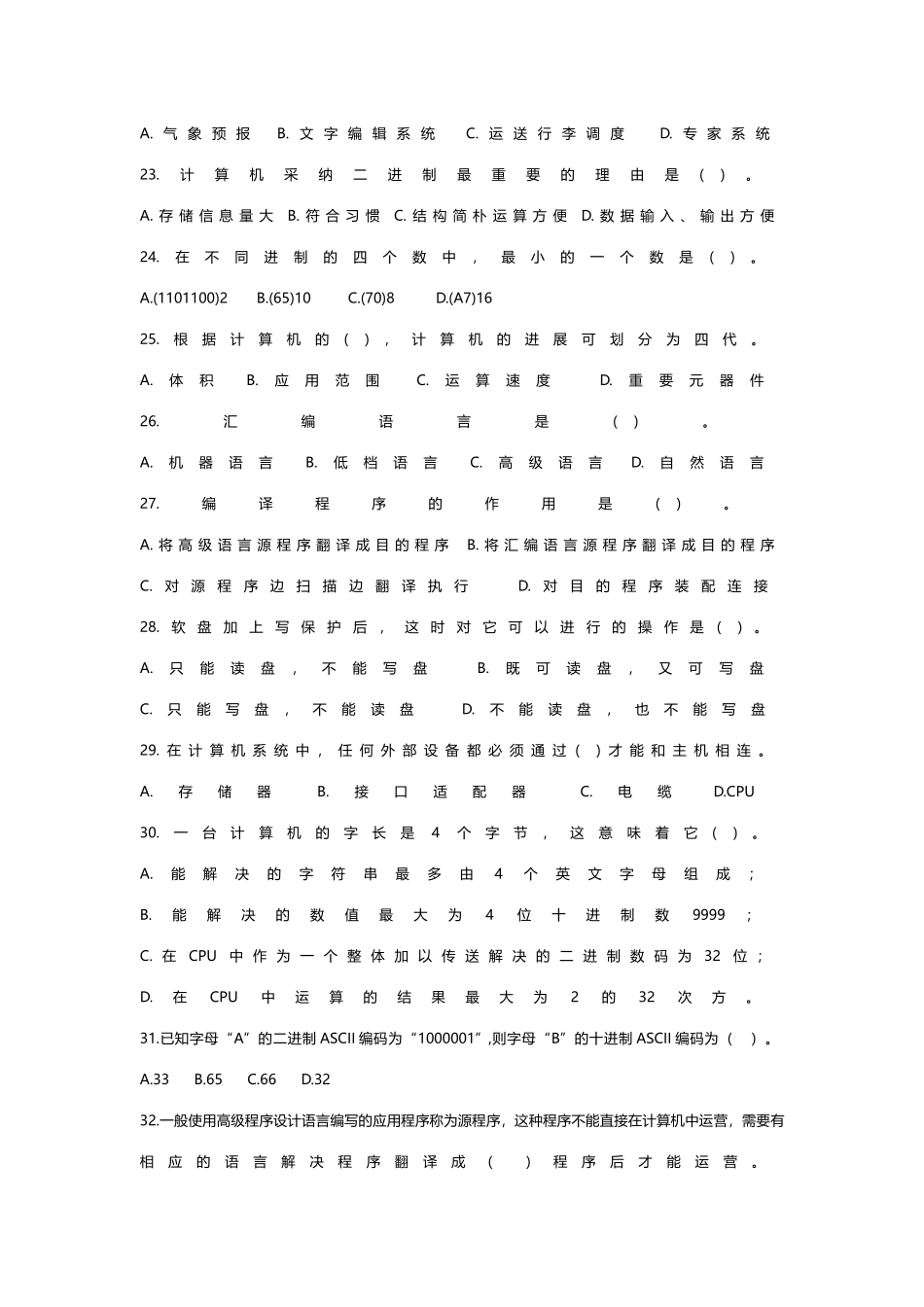 2025年计算机基础知识Word基础知识Excel基础知识试题答案_第3页
