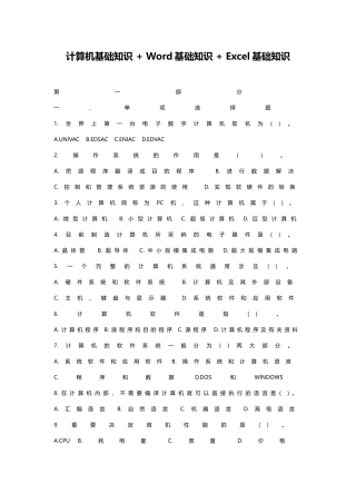 2025年计算机基础知识Word基础知识Excel基础知识试题答案