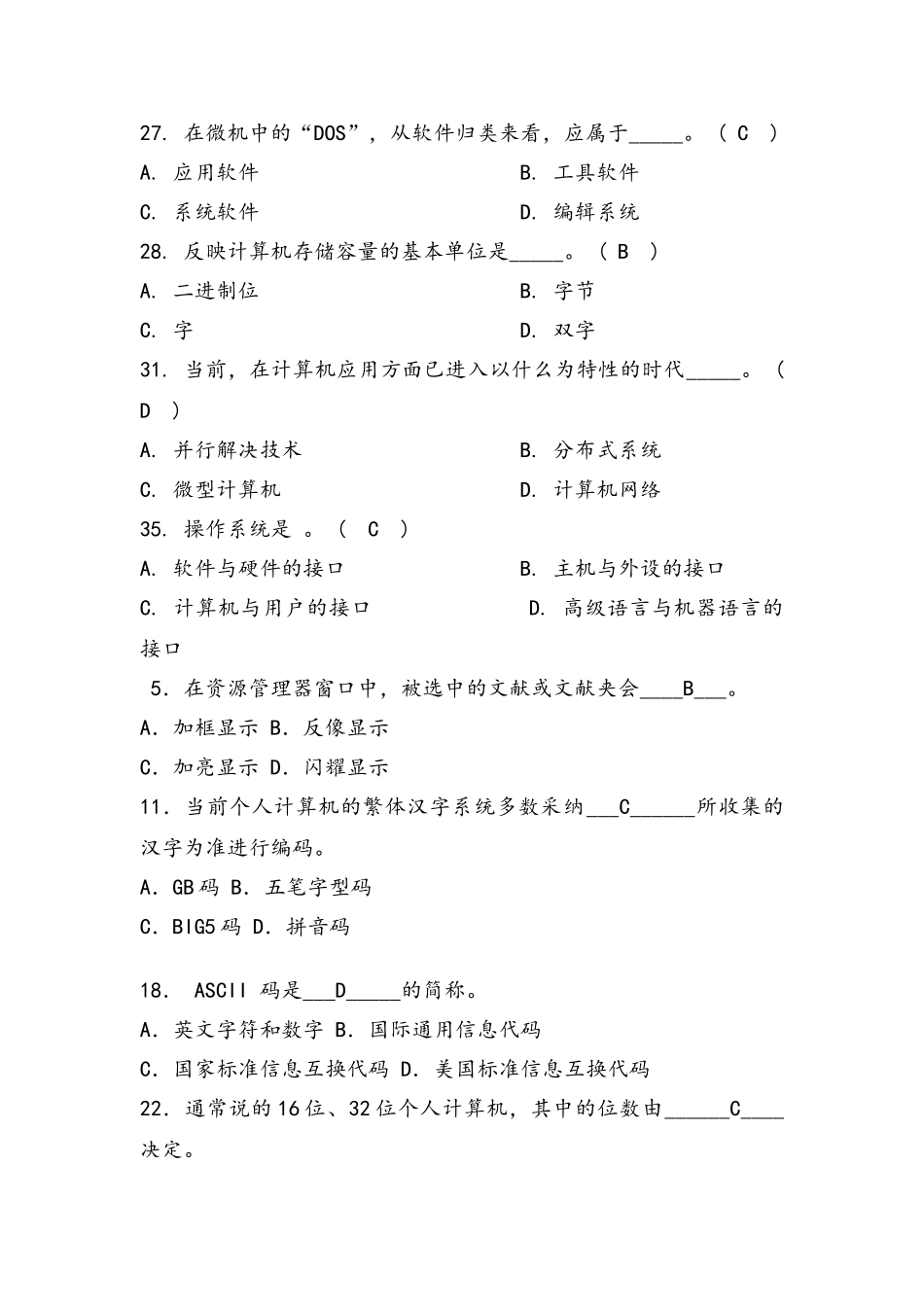 2025年计算机基础知识试题及答案汇总_第2页