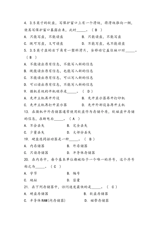 2025年计算机基础知识试题及答案汇总